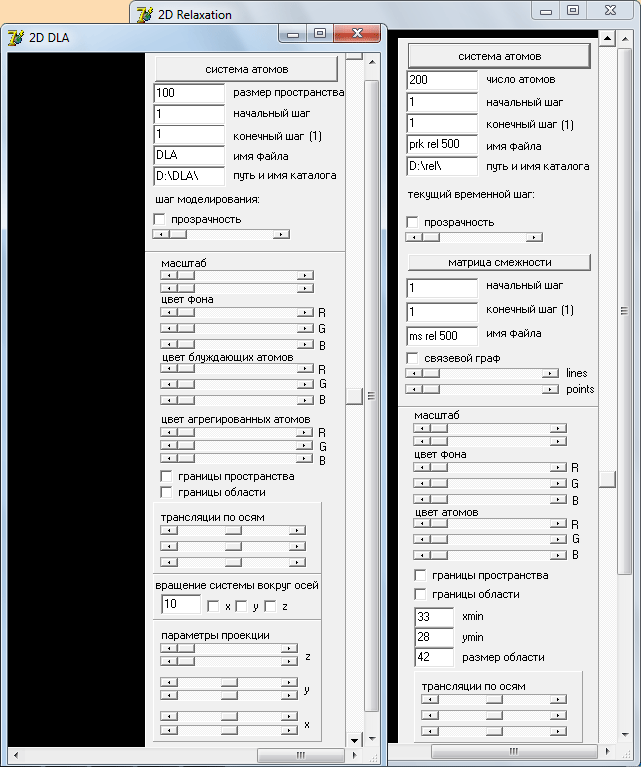 Интерфейс программ 2D DLA и 2D Relaxation